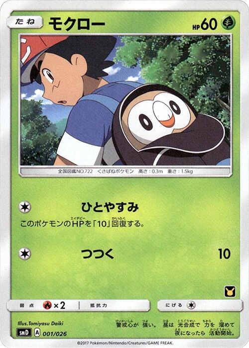 Rowlet