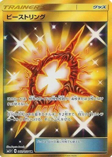 Beast Ring - 062/050