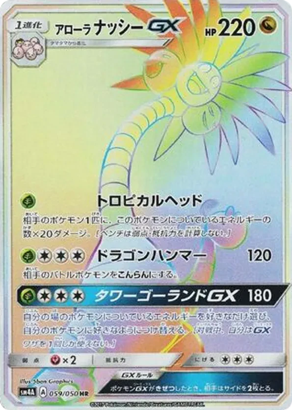 Alolan Exeggutor GX