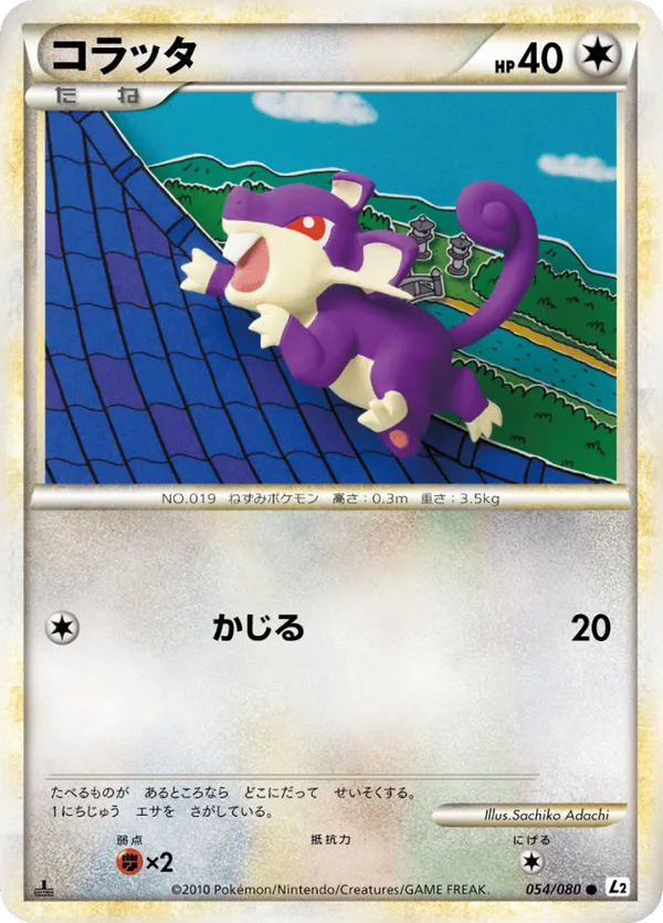 Rattata (Reverse Holofoil)
