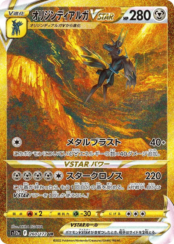 Origin Forme Dialga VSTAR