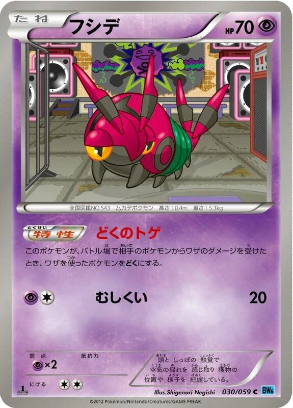 Venipede