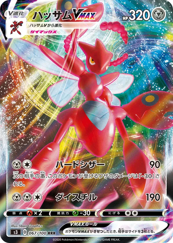 Scizor VMAX