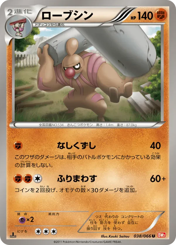 Conkeldurr