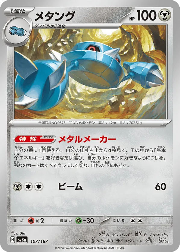 Metang (Master Ball Pattern)