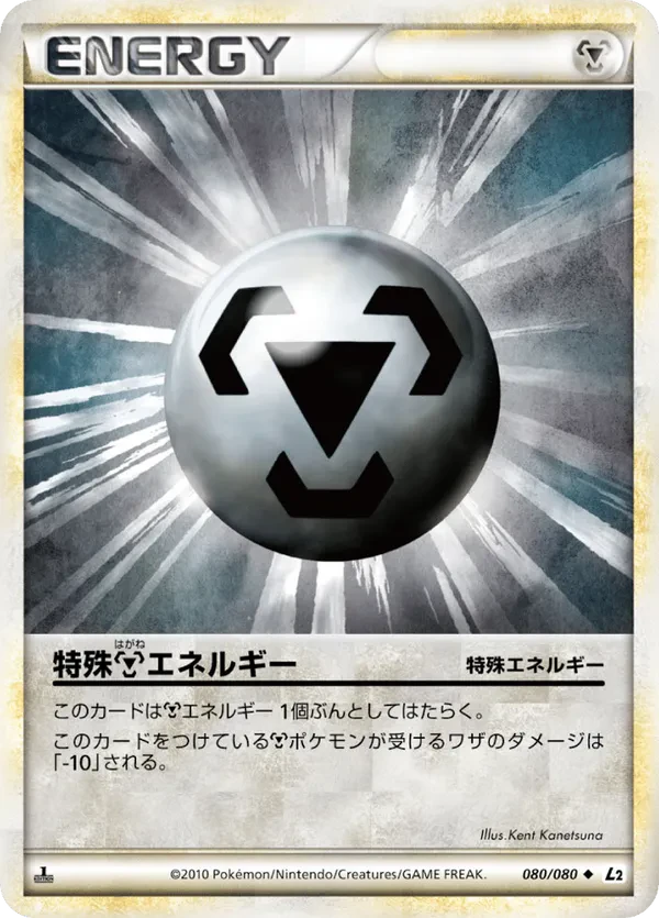 Metal Energy