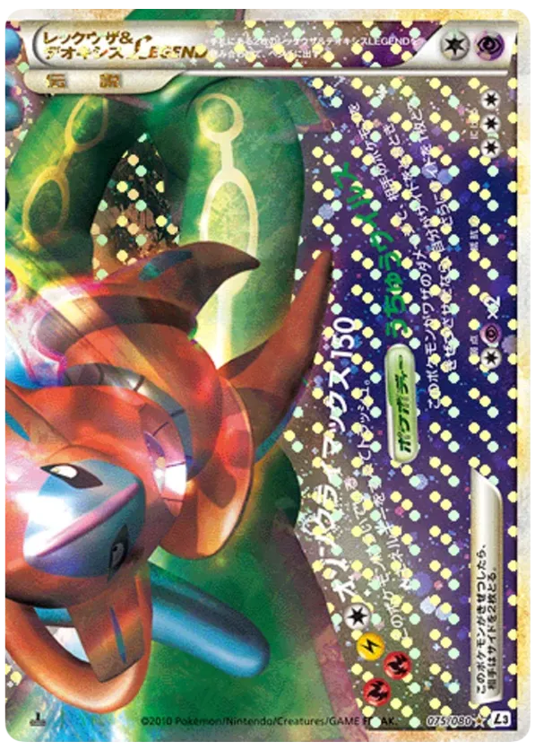 Rayquaza & Deoxys Legend - 075/080 (Mirror Holofoil)