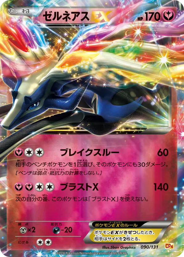 Xerneas EX