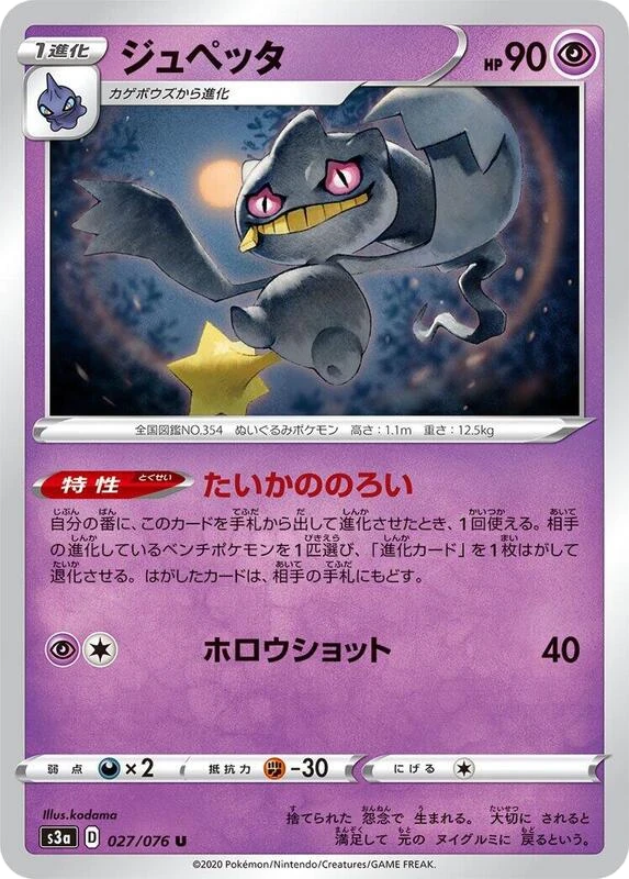 Banette