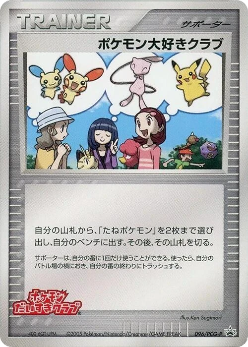 Pokemon Fan Club - 096/PCG-P