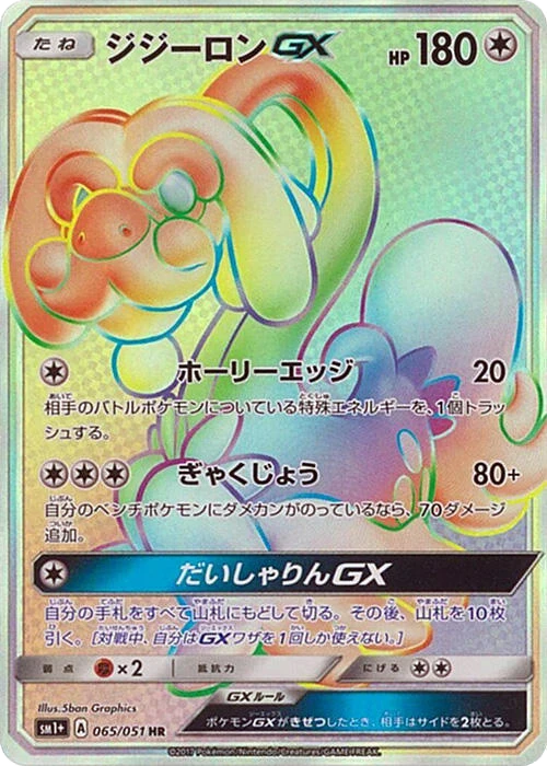 Drampa GX - 065/051