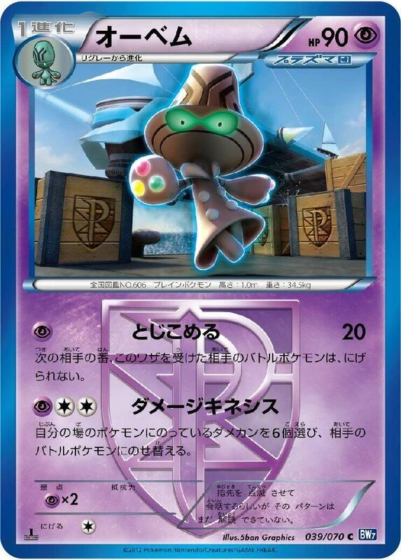 Beheeyem (Team Plasma)