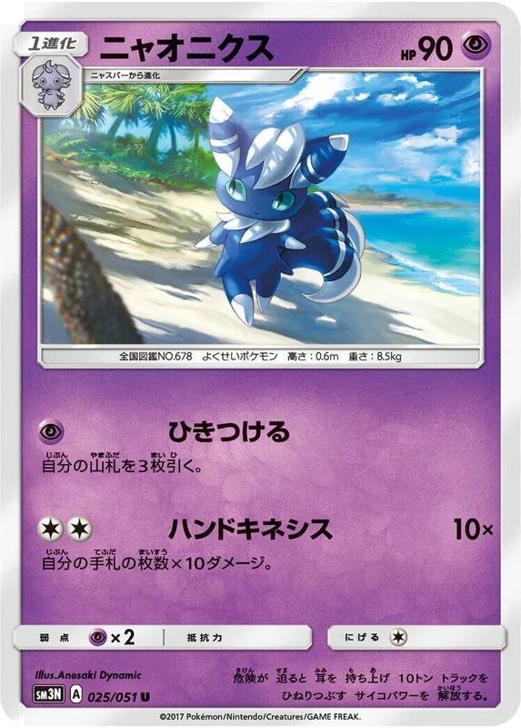 Meowstic
