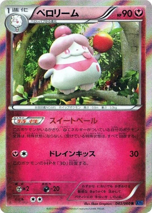 Slurpuff