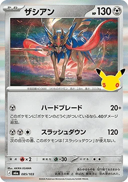 Zacian