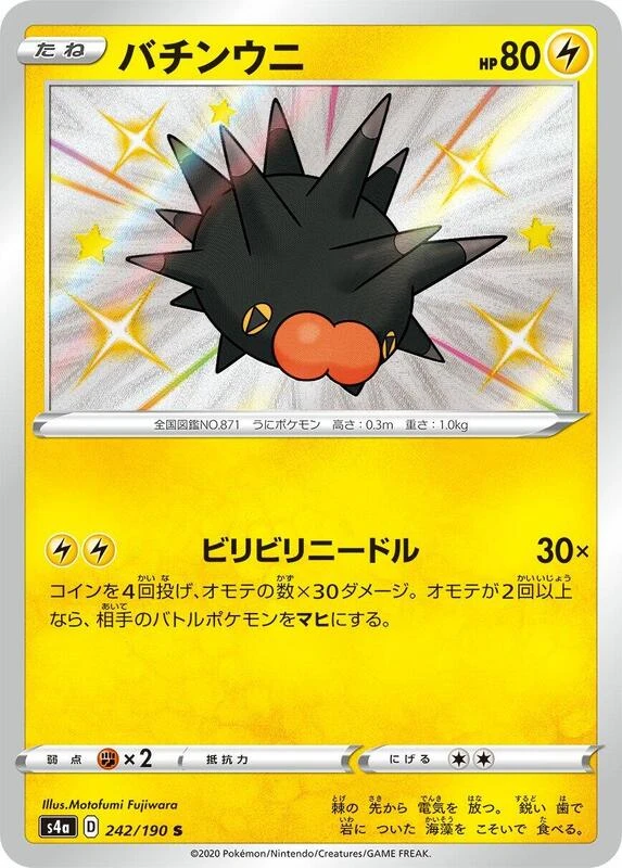 Pincurchin - 242/190
