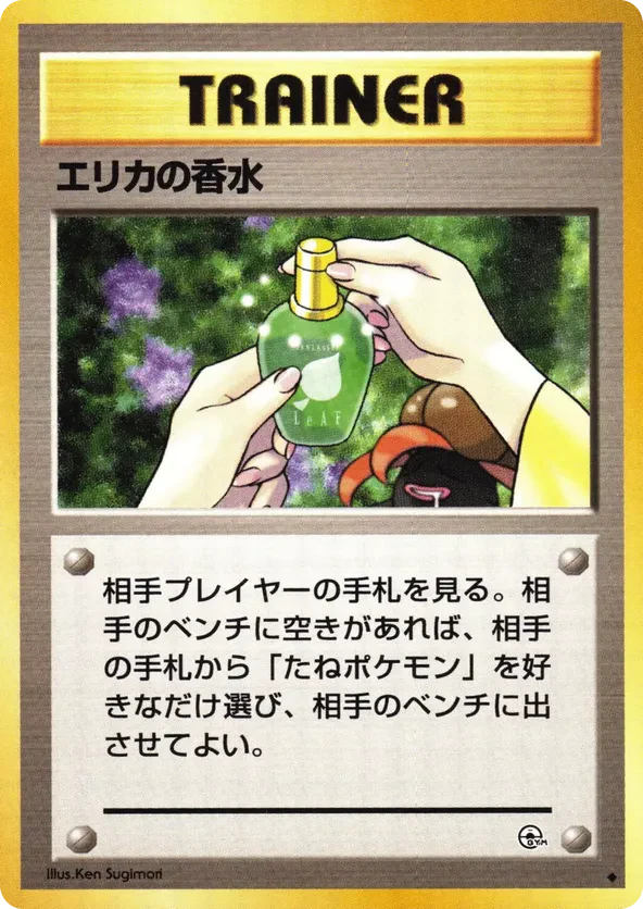 Erika's Perfume