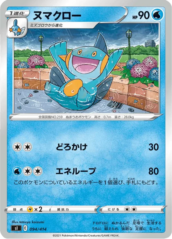 Marshtomp
