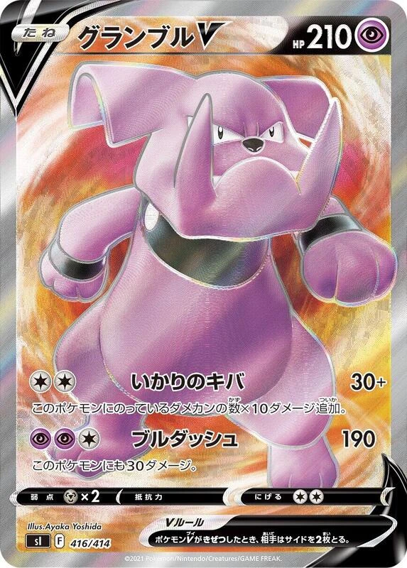 Granbull V - 416/414