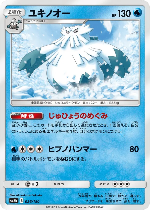 Abomasnow (Mirror Holofoil)