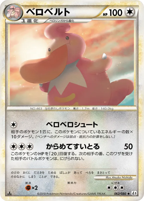 Lickilicky (Mirror Holofoil)
