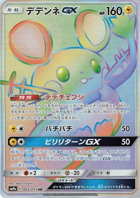 Dedenne GX - 065/055