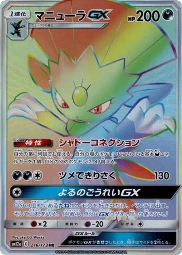 Weavile GX