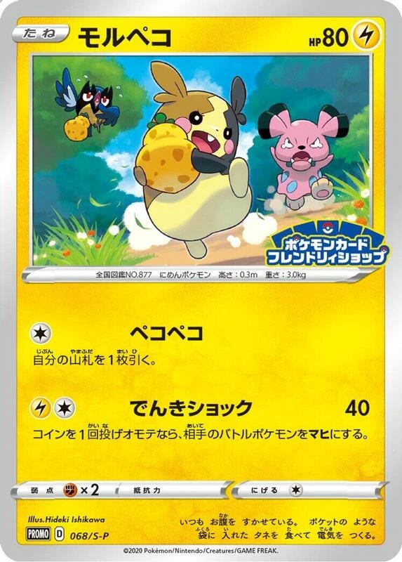 Morpeko - 068/S-P