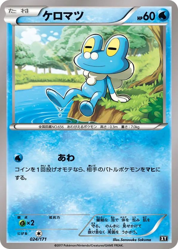 Froakie (Mirror Holofoil)