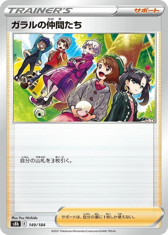 Friends in Galar - 149/184