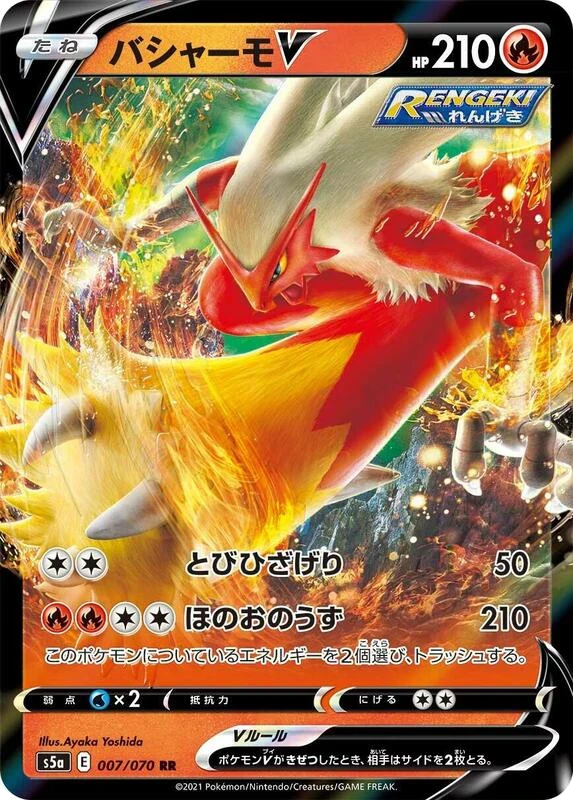 Blaziken V - 007/070