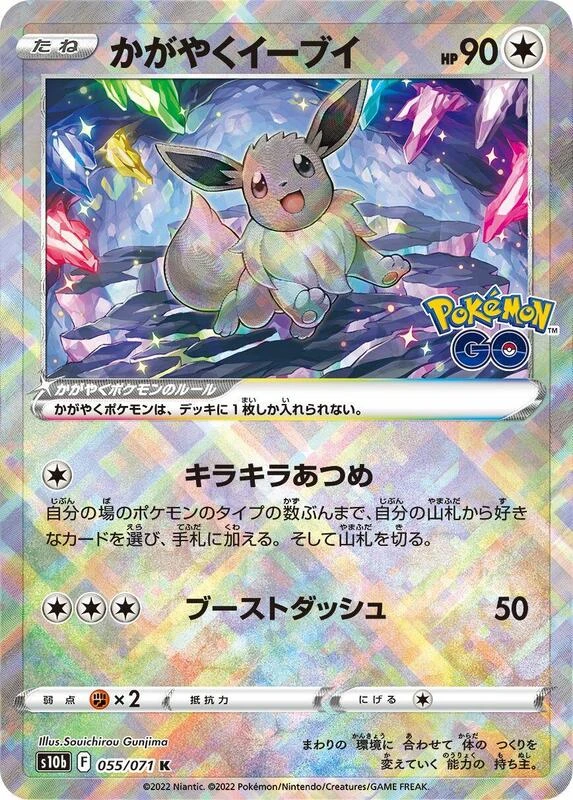Radiant Eevee