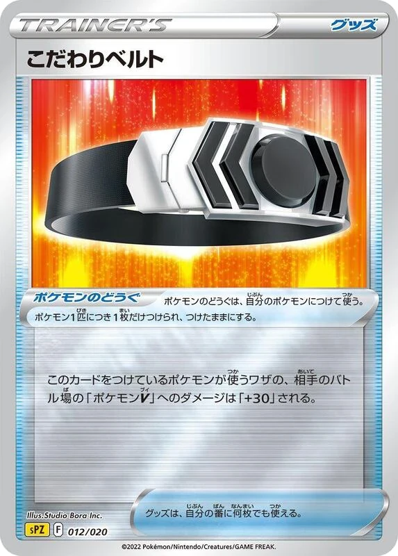Choice Belt