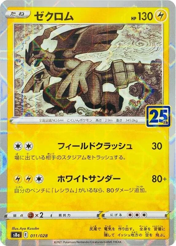 Zekrom (Mirror Holofoil)