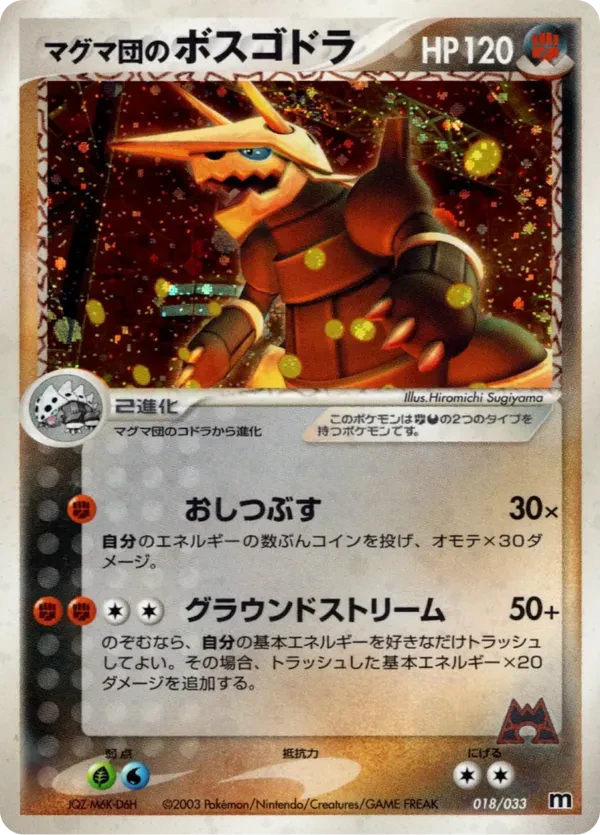 Team Magma's Aggron