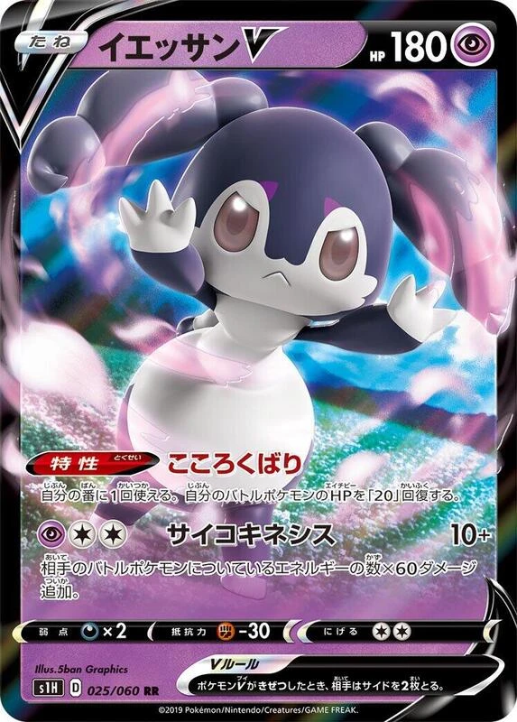Indeedee V - 025/060
