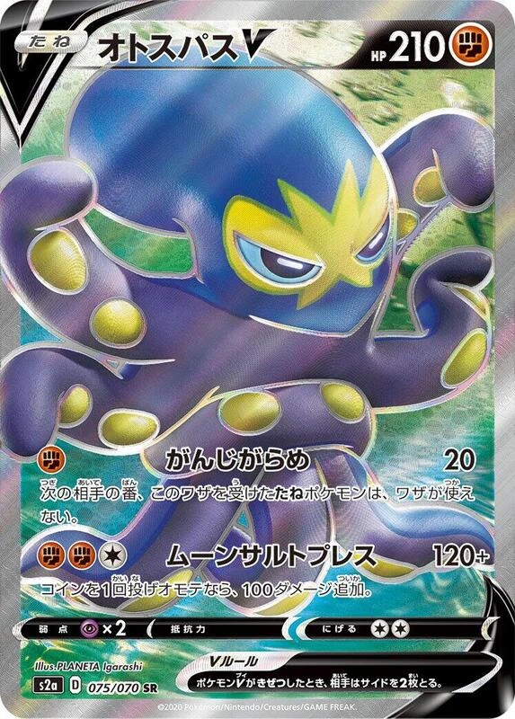 Grapploct V - 075/070