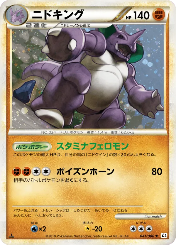 Nidoking (Mirror Holofoil)