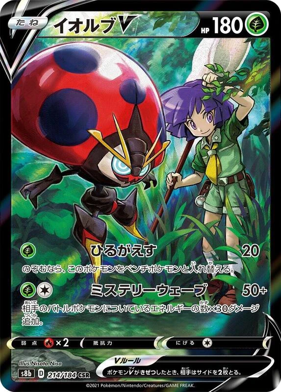 Orbeetle V - 214/184