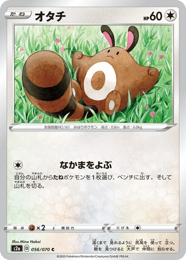 Sentret (Mirror Holofoil)