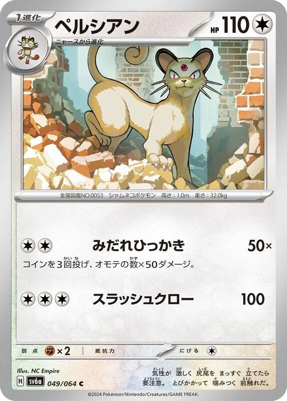 Persian - 049/064