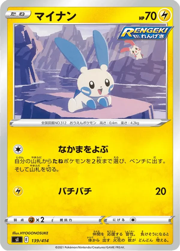 Minun