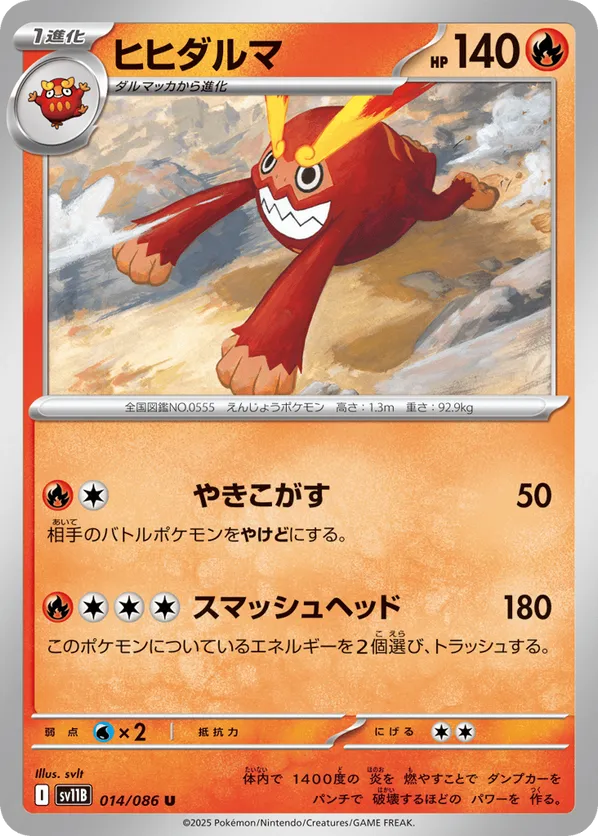 Darmanitan - 014/086 (Master Ball Pattern)