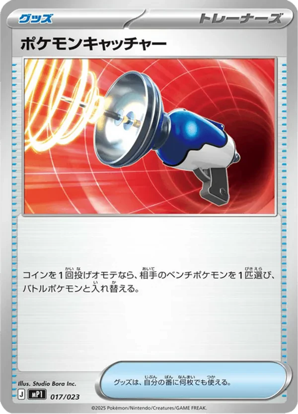 Pokemon Catcher
