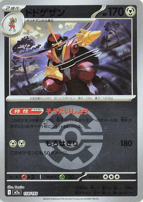 Kingambit (Quick Ball Pattern)