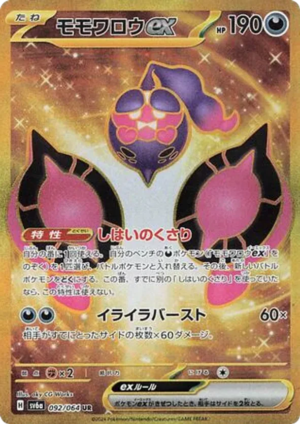 Pecharunt ex