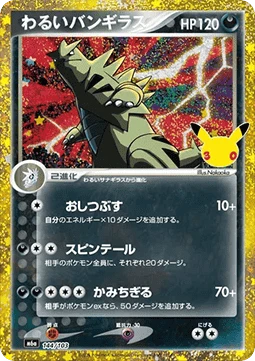 Dark Tyranitar