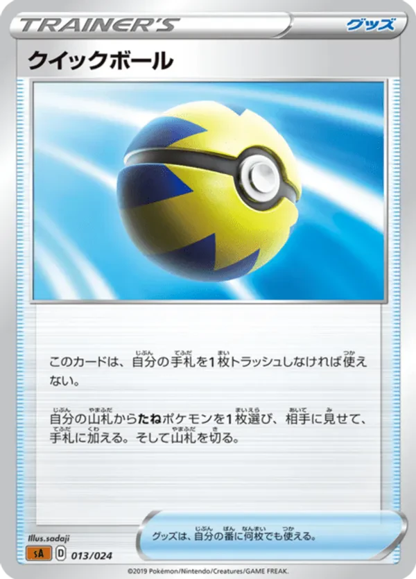 Quick Ball (Mirror Holofoil)