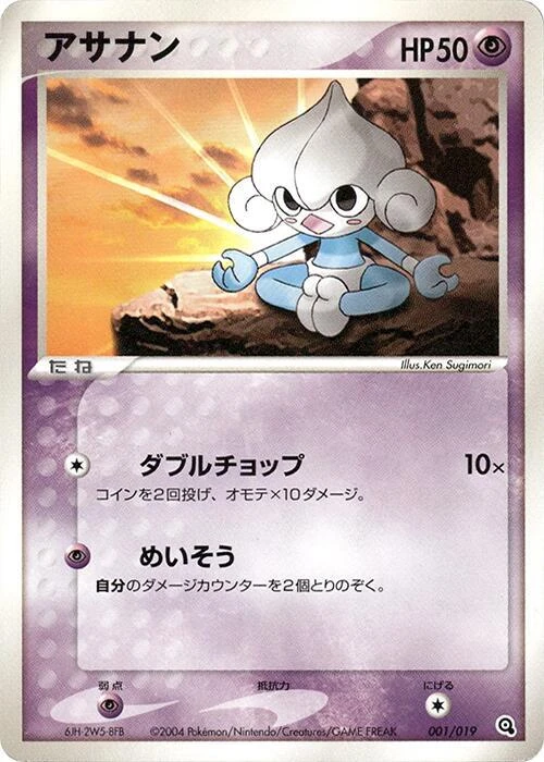 Meditite - 001/019