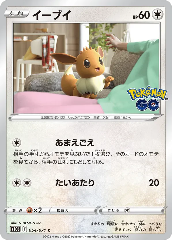 Eevee